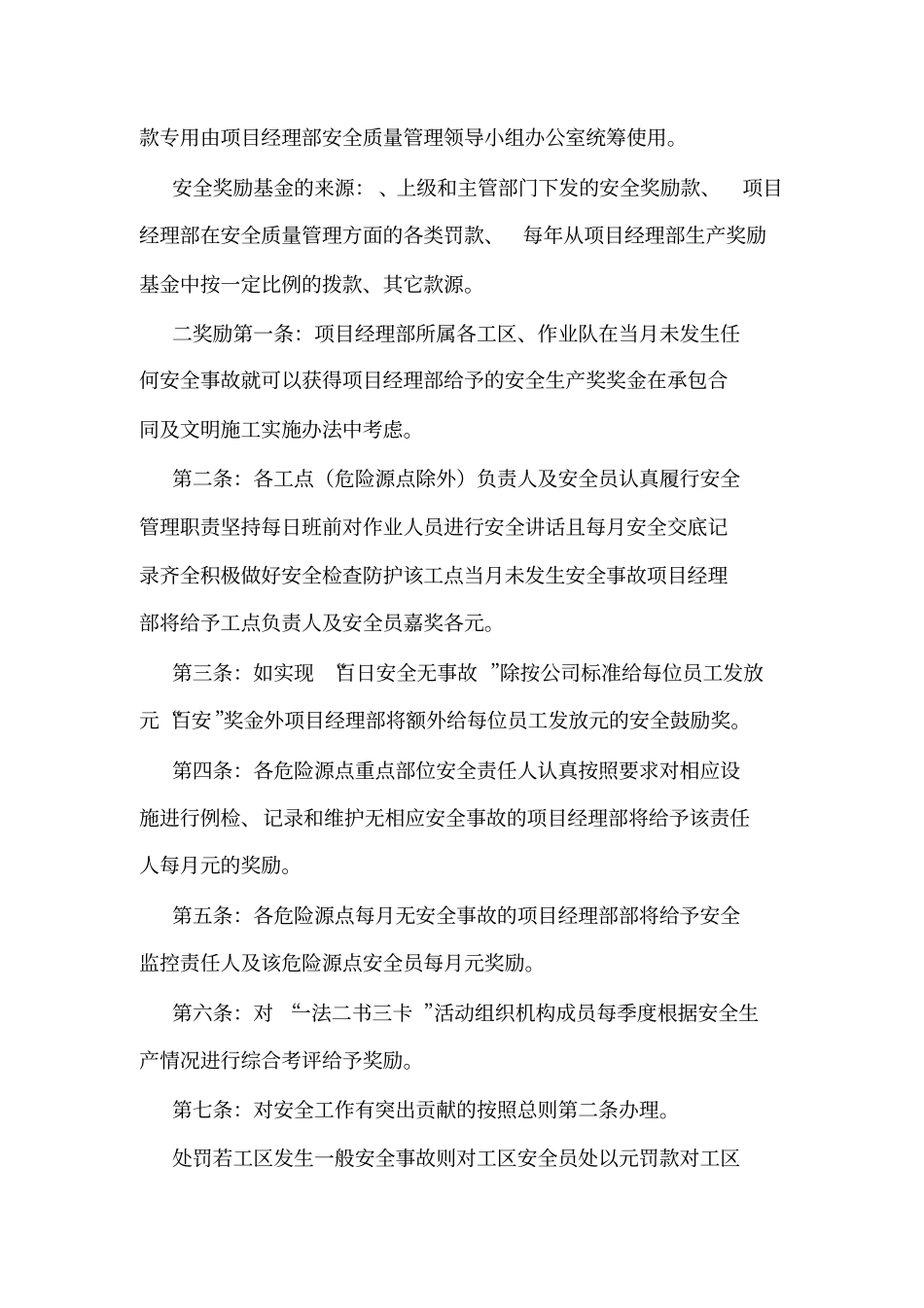 安全考核奖惩制度_第2页