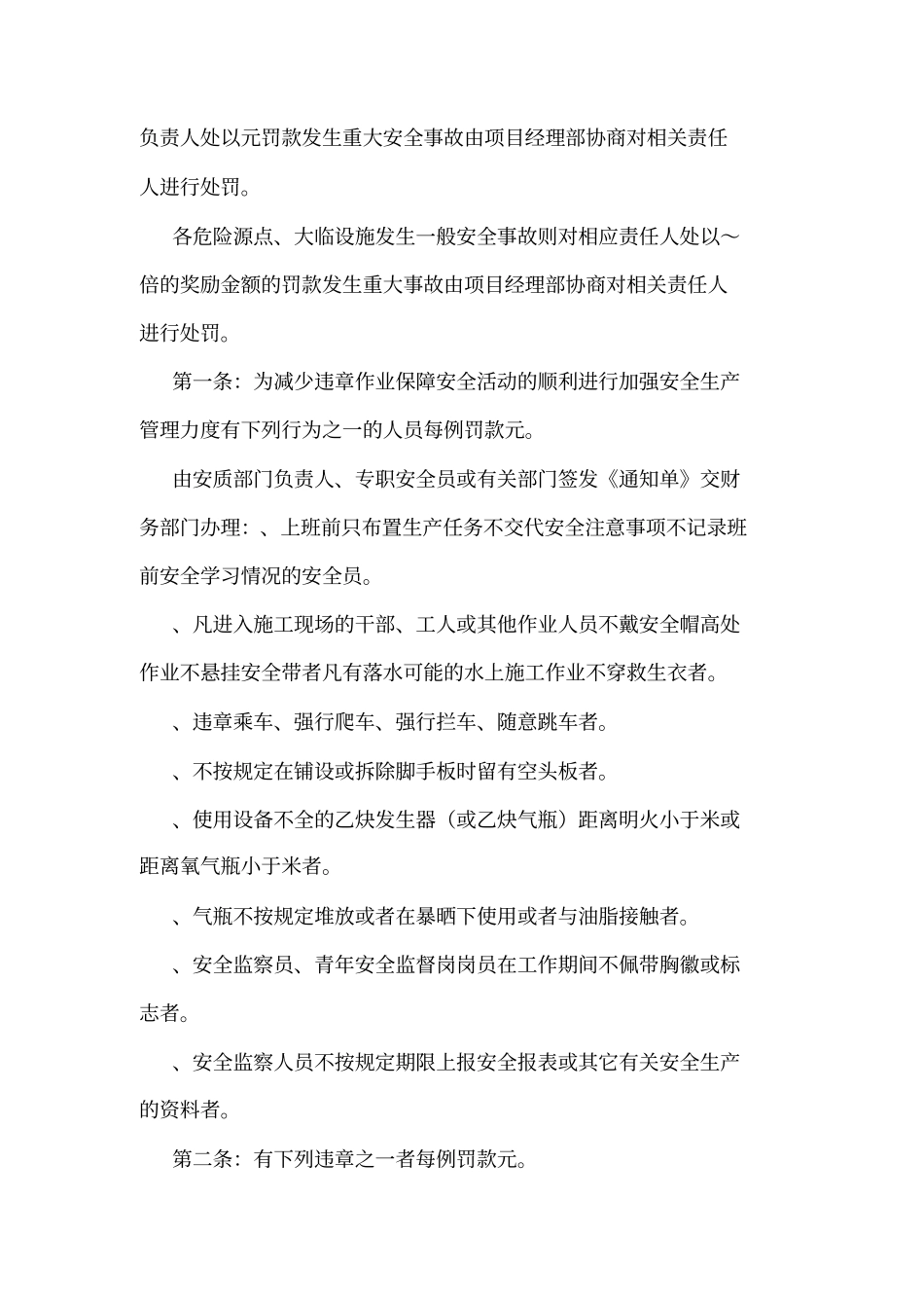 安全考核奖惩制度_第3页