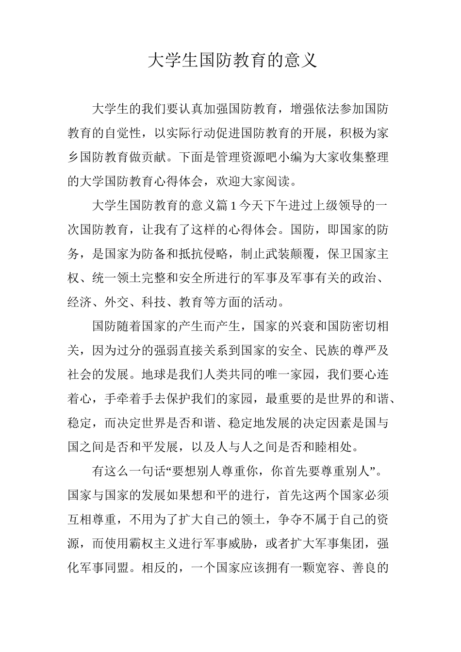 大学生国防教育的意义_第1页