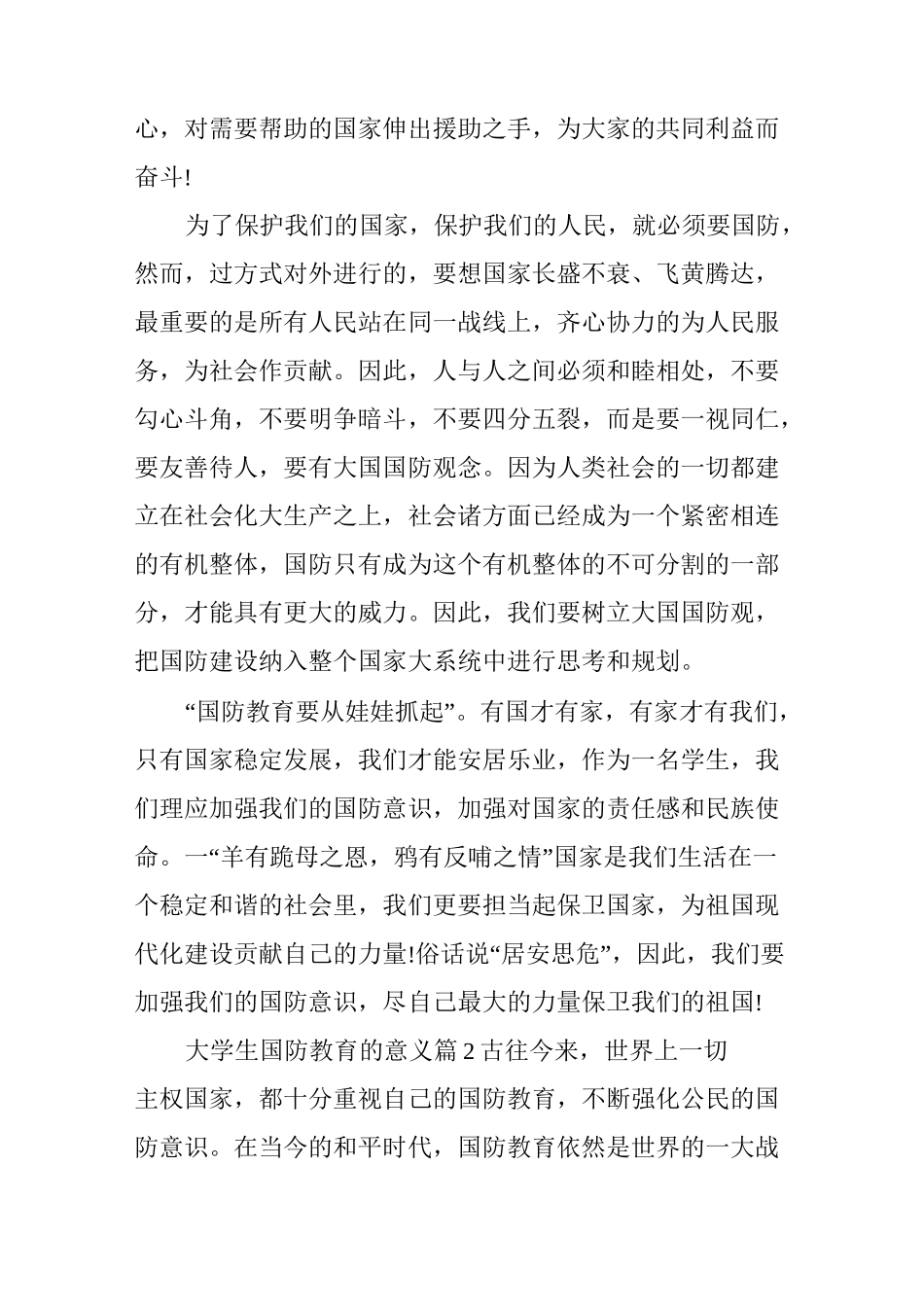 大学生国防教育的意义_第2页