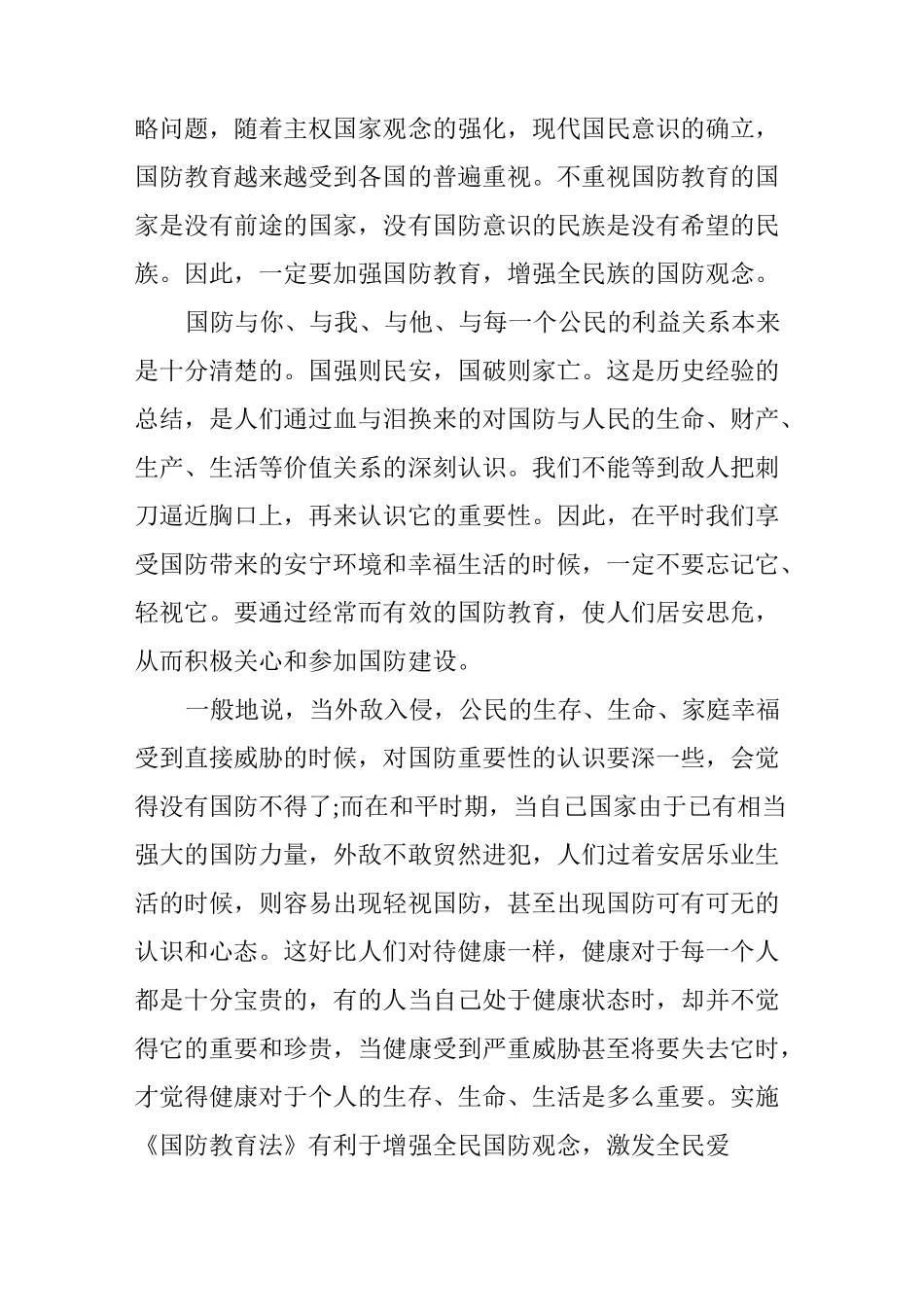 大学生国防教育的意义_第3页