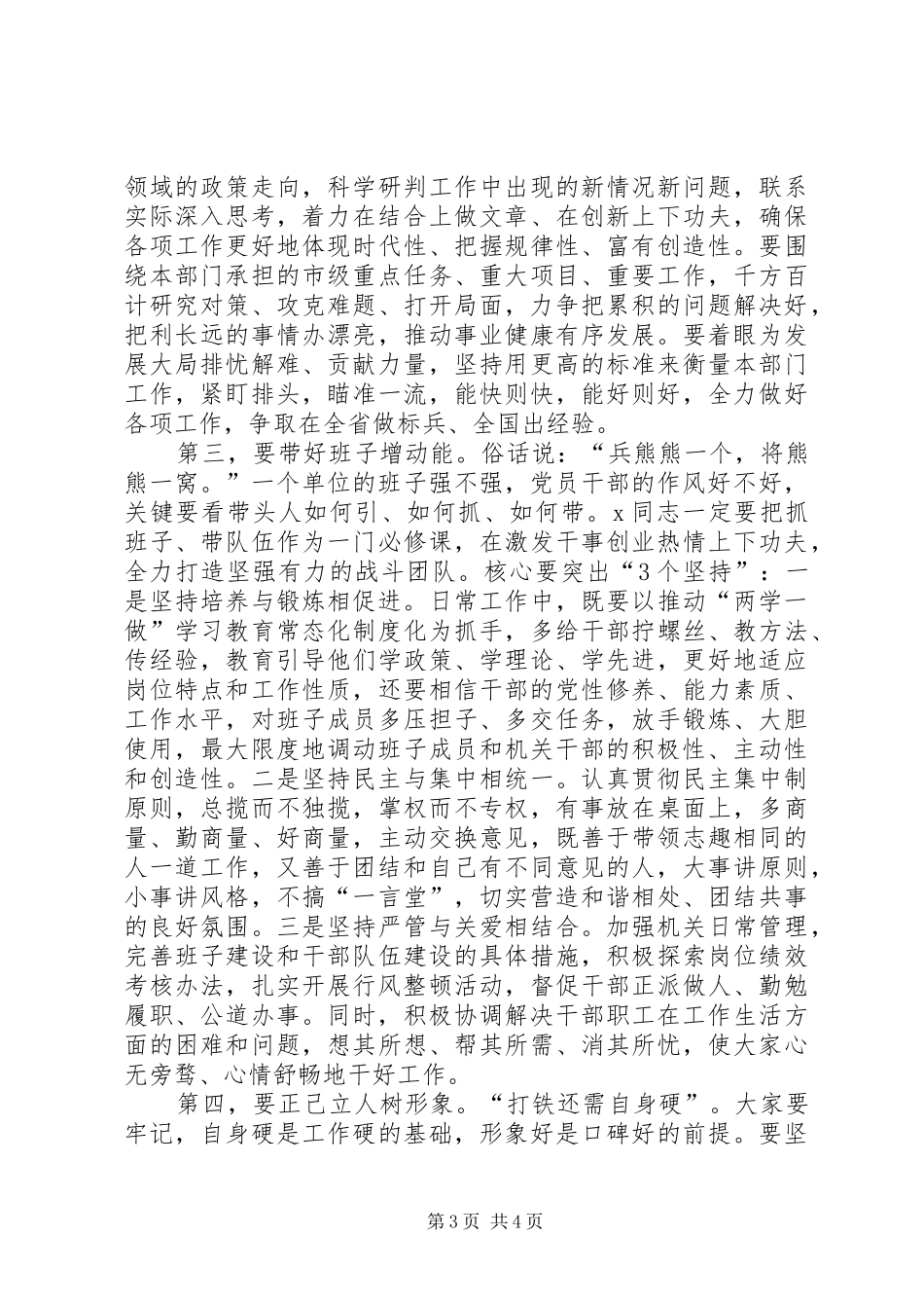 任职宣布大会上的讲话发言_第3页