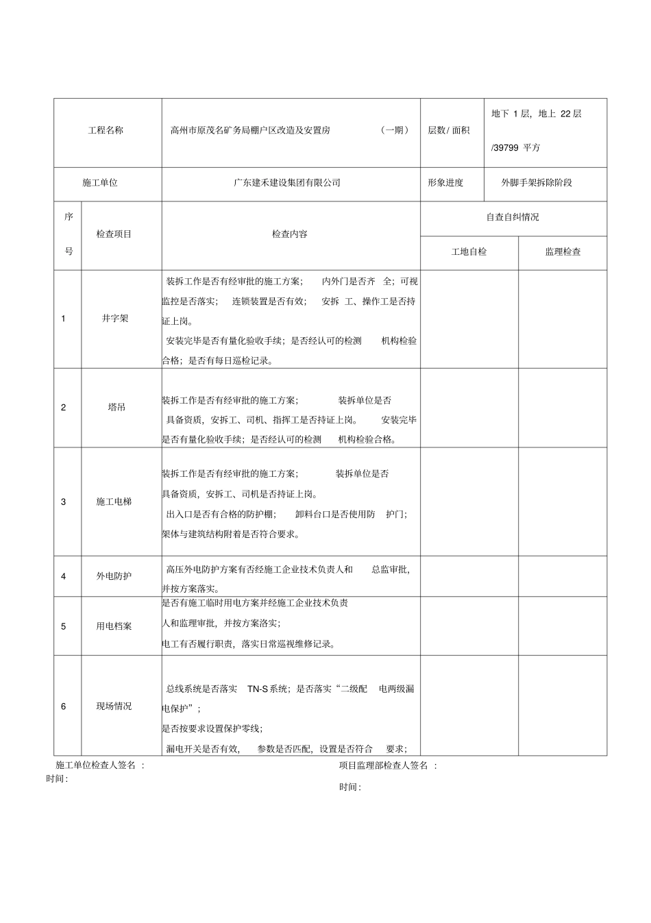 安全自查自纠表_第3页