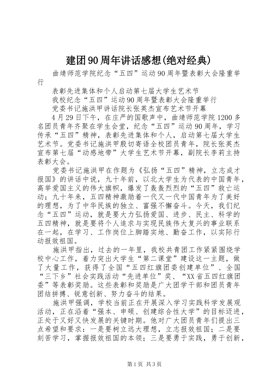 建团90周年讲话发言感想(绝对经典)_第1页