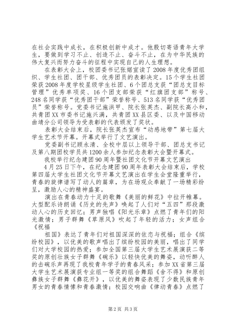 建团90周年讲话发言感想(绝对经典)_第2页