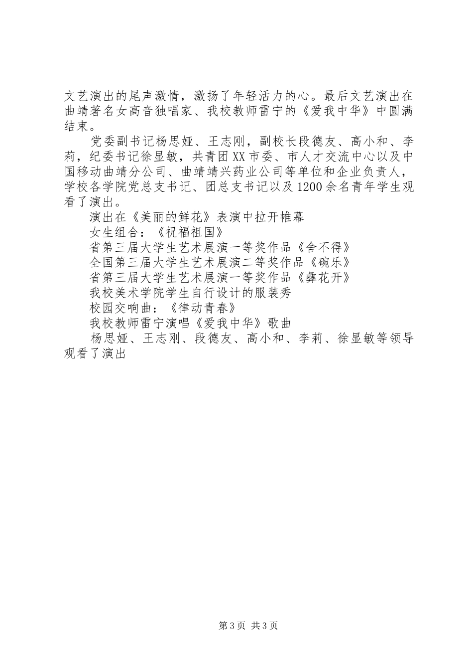 建团90周年讲话发言感想(绝对经典)_第3页