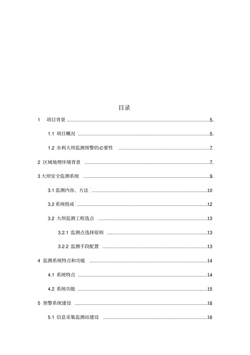 安全自动化监测预警系统设计方案培训资料_第2页
