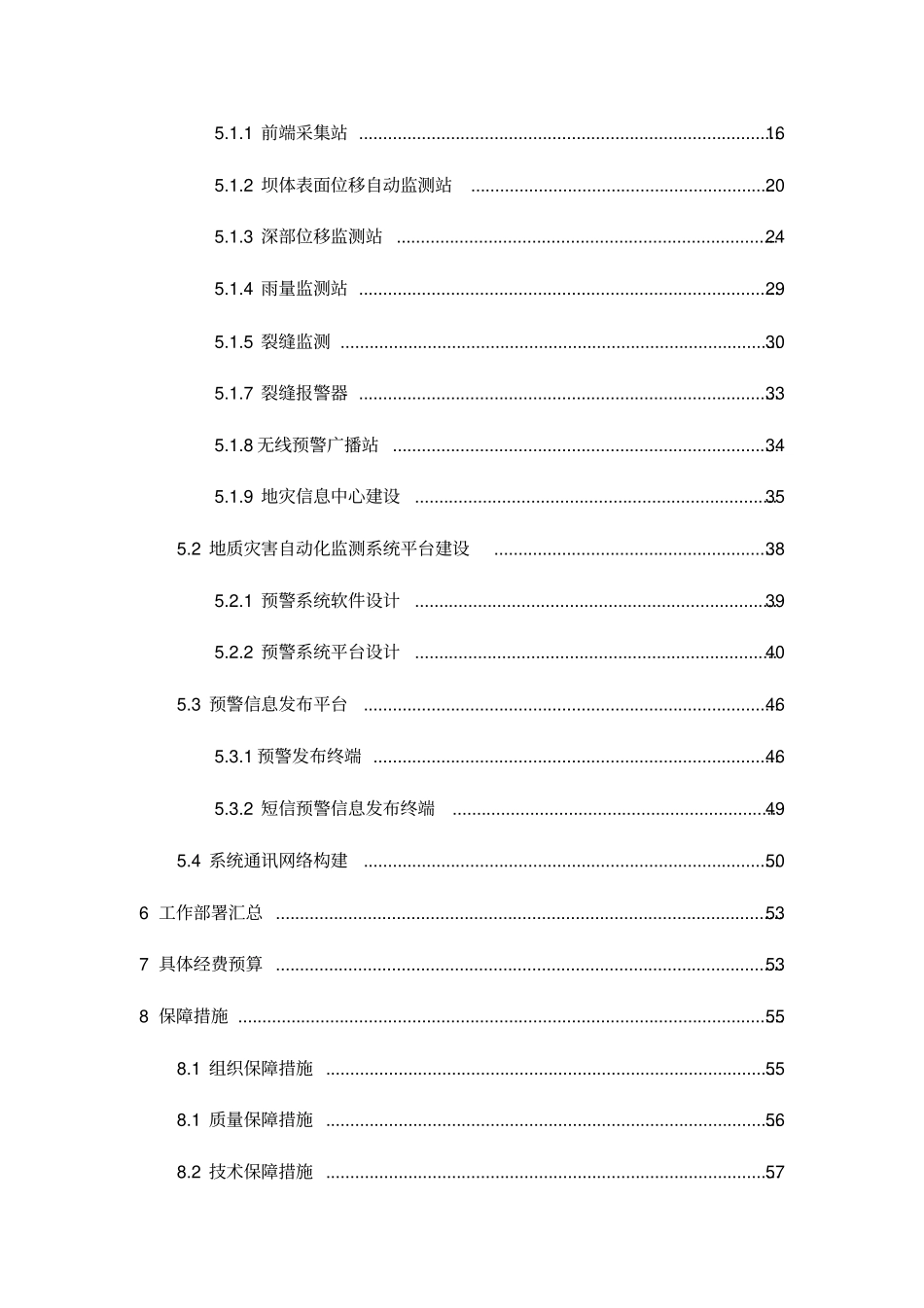 安全自动化监测预警系统设计方案培训资料_第3页