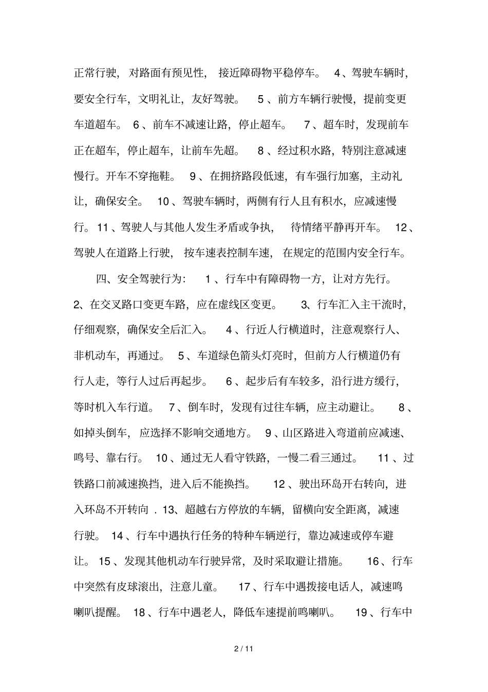 安全行车文明驾驶基础知识_第2页