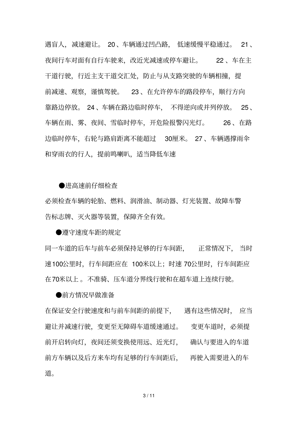 安全行车文明驾驶基础知识_第3页