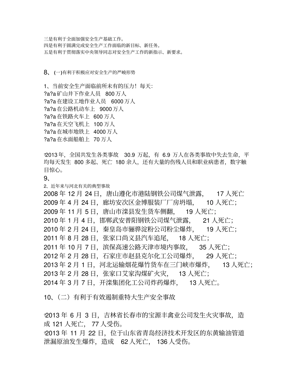 安全讲座提纲_第2页