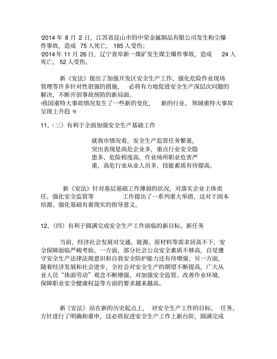 安全讲座提纲_第3页