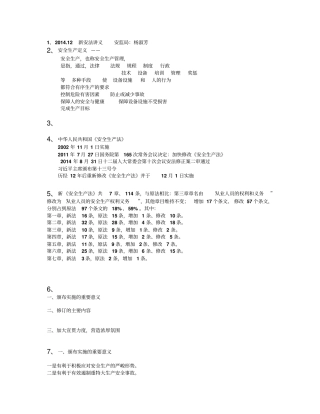 安全讲座提纲