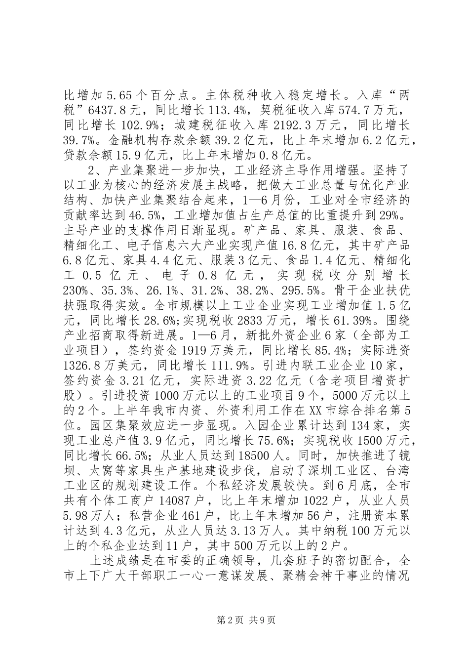 在办公室全体会上的讲话发言_第2页