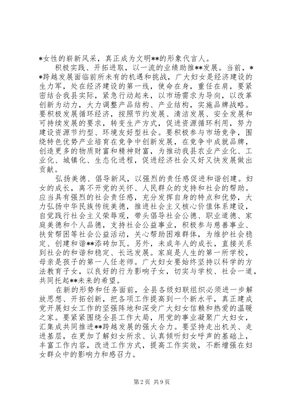 妇联工作领导讲话发言_第2页