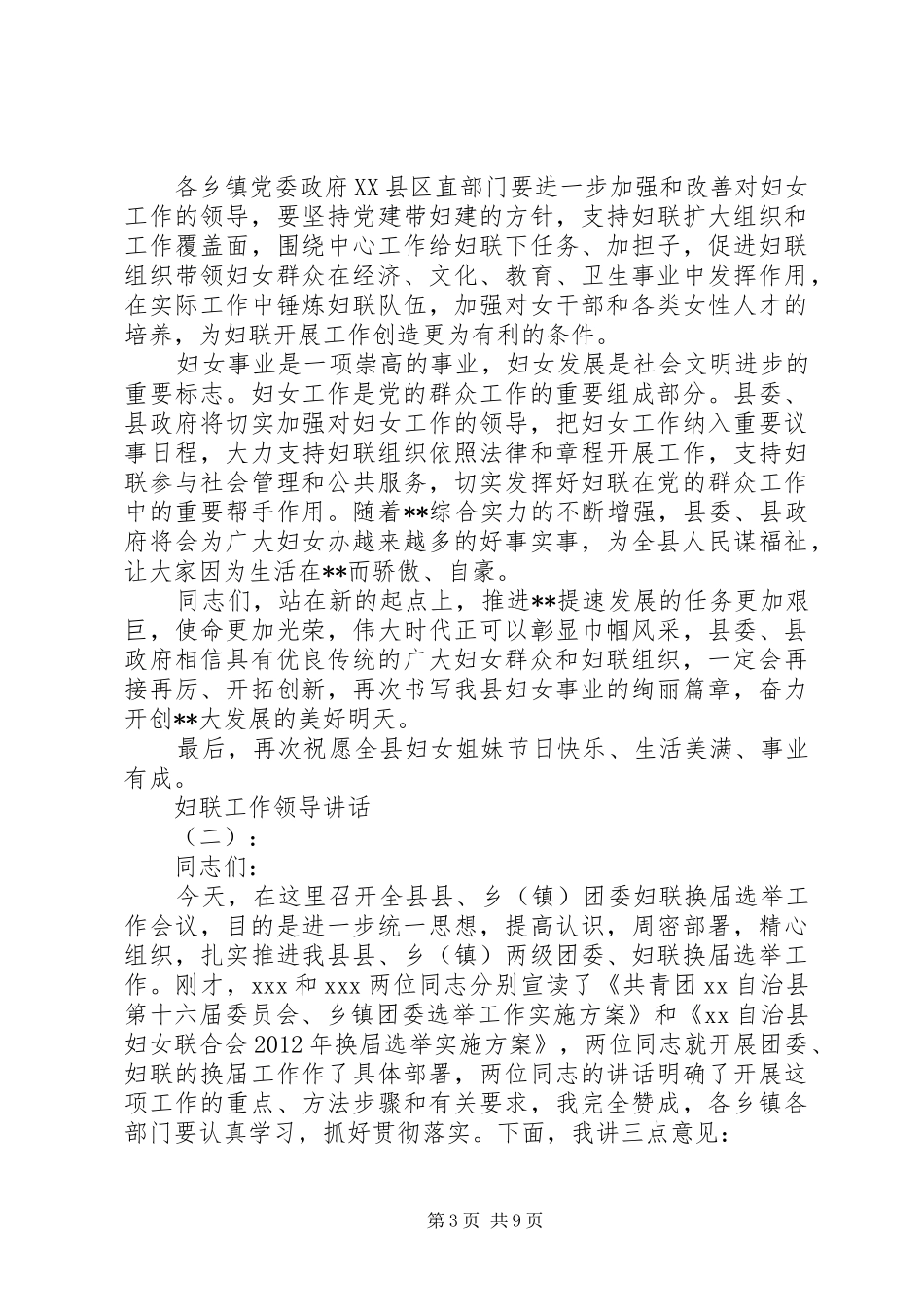 妇联工作领导讲话发言_第3页