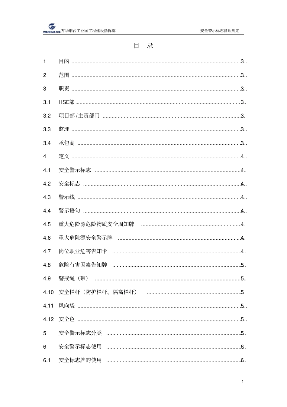 安全警示标志管理规定资料_第2页