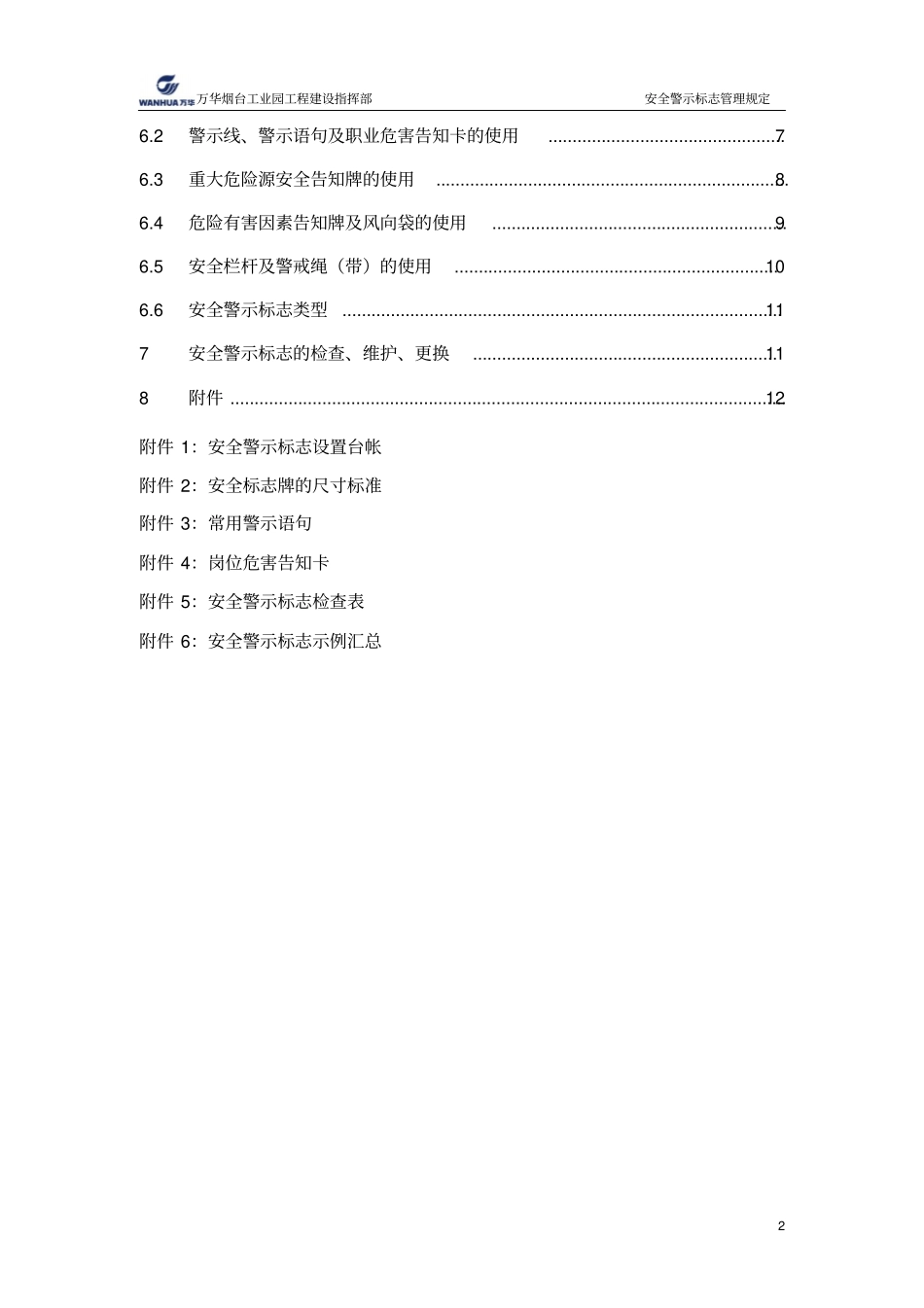 安全警示标志管理规定资料_第3页