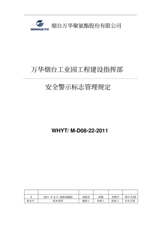 安全警示标志管理规定资料