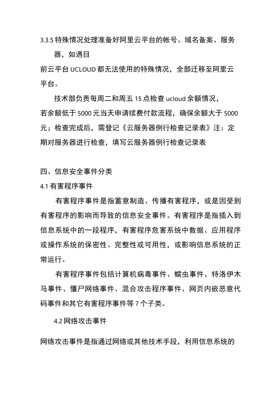 云服务器故障应急预案_第3页