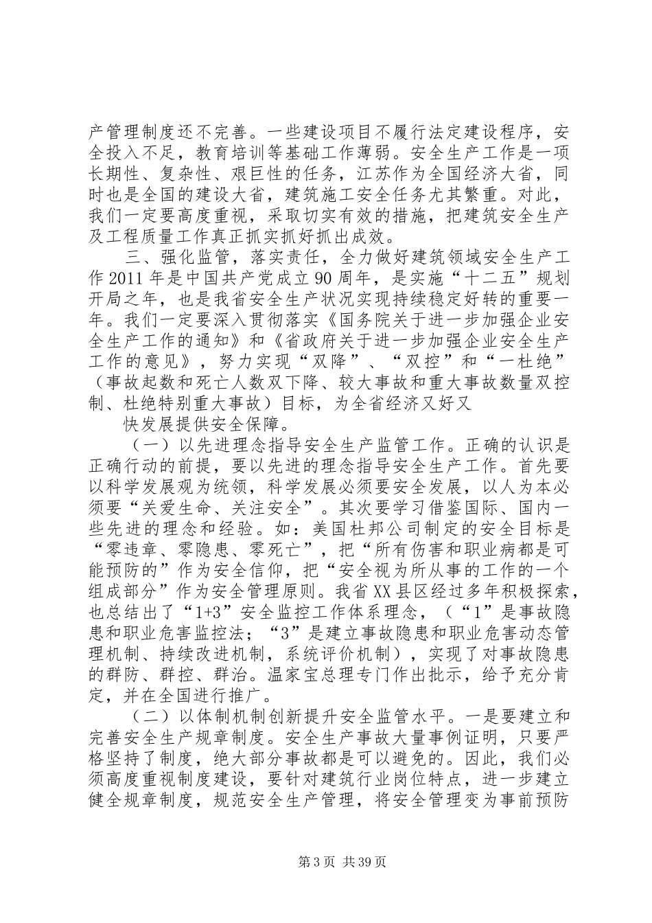 XX省安全生产监督管理局王向明局长在全省建设工程质量安全工作会议上的讲话发言_第3页
