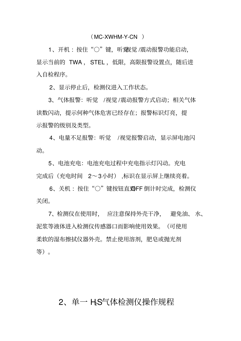 安全设施操作规程教材_第2页