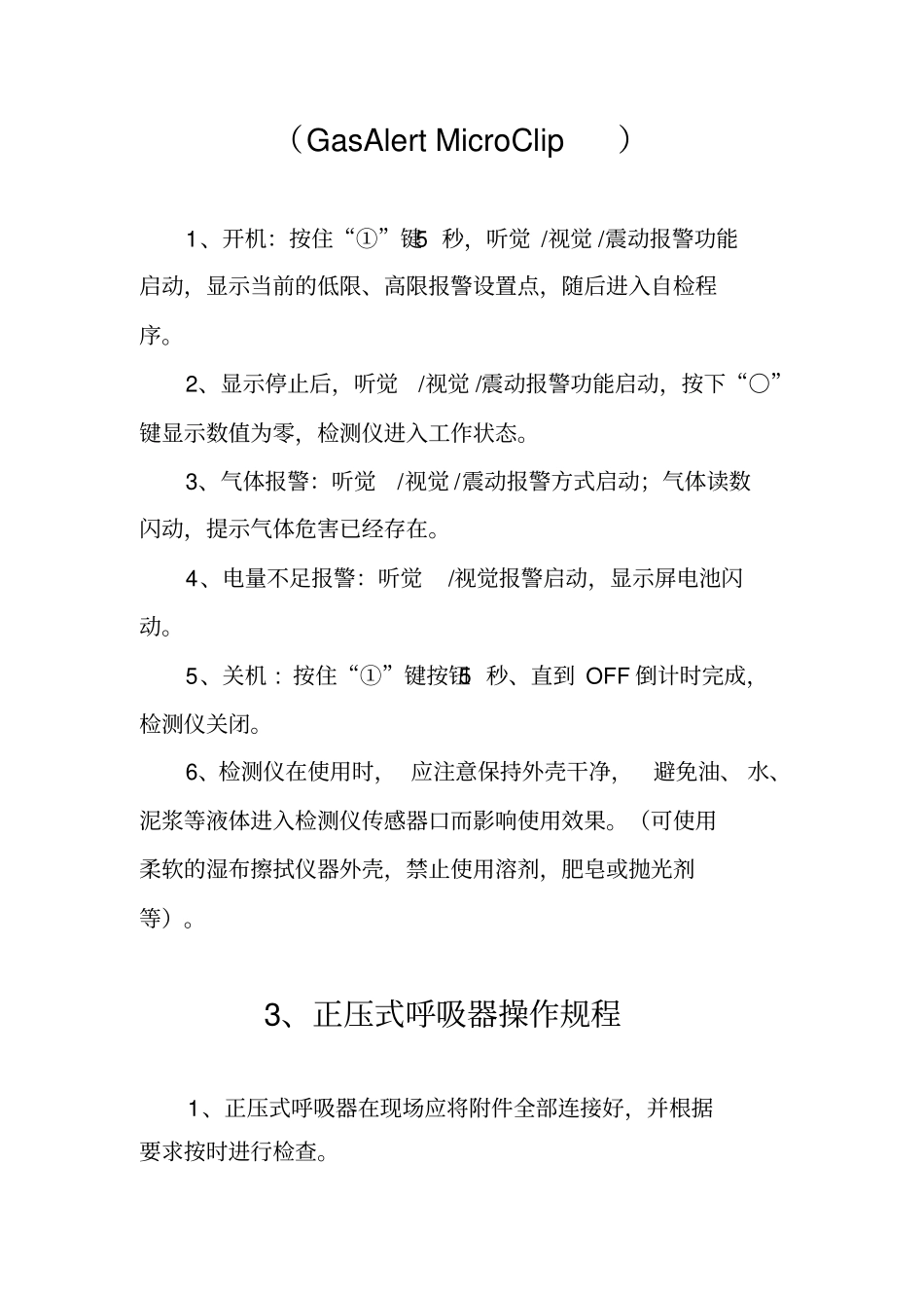 安全设施操作规程教材_第3页