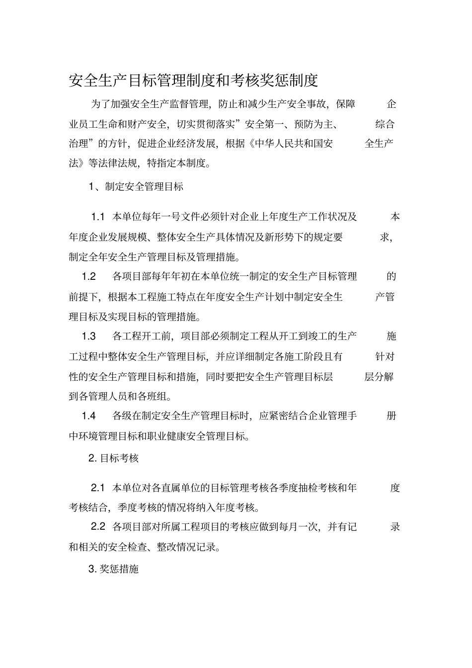 安全考核制度及管理人员定期考核_第1页