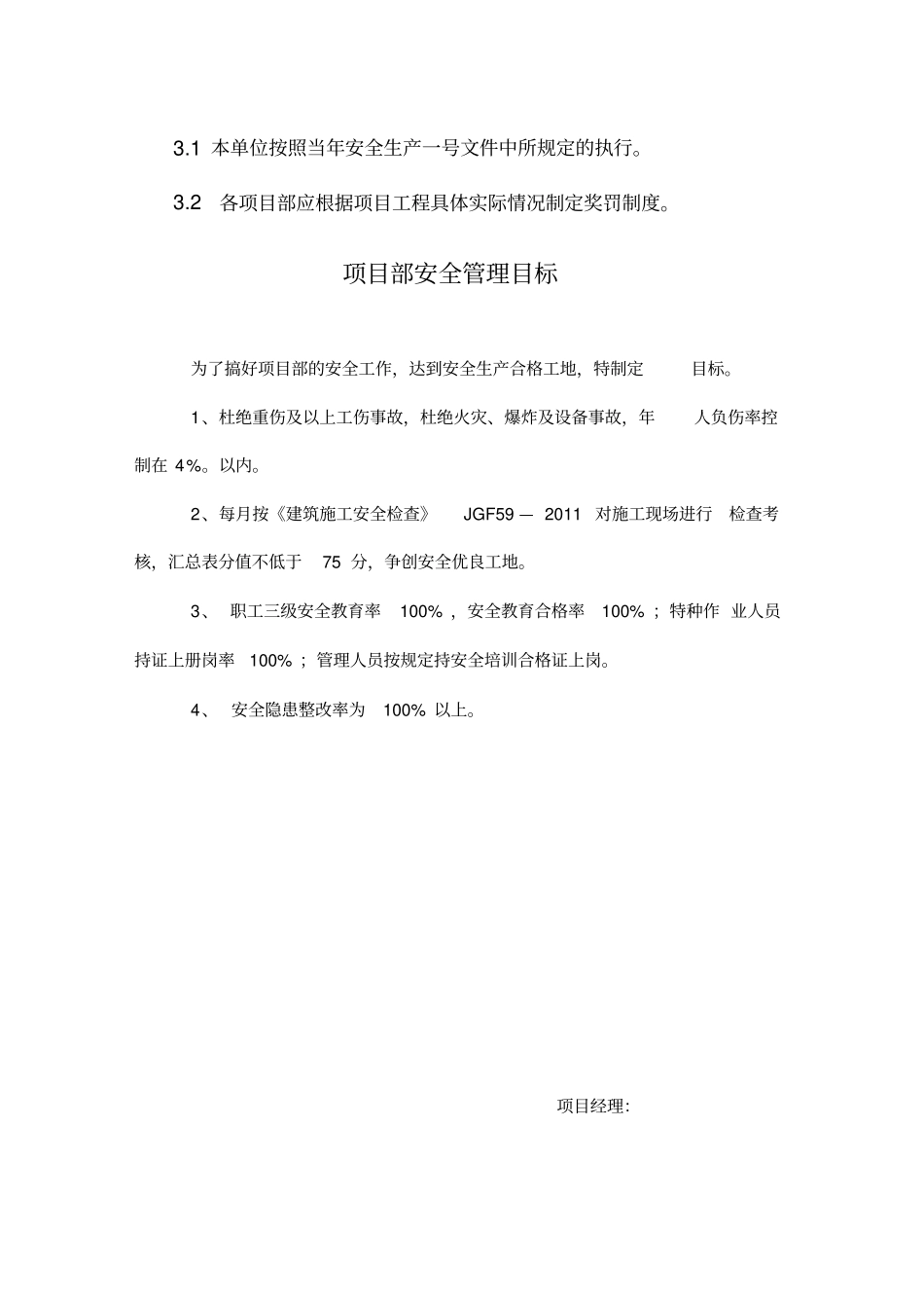 安全考核制度及管理人员定期考核_第2页