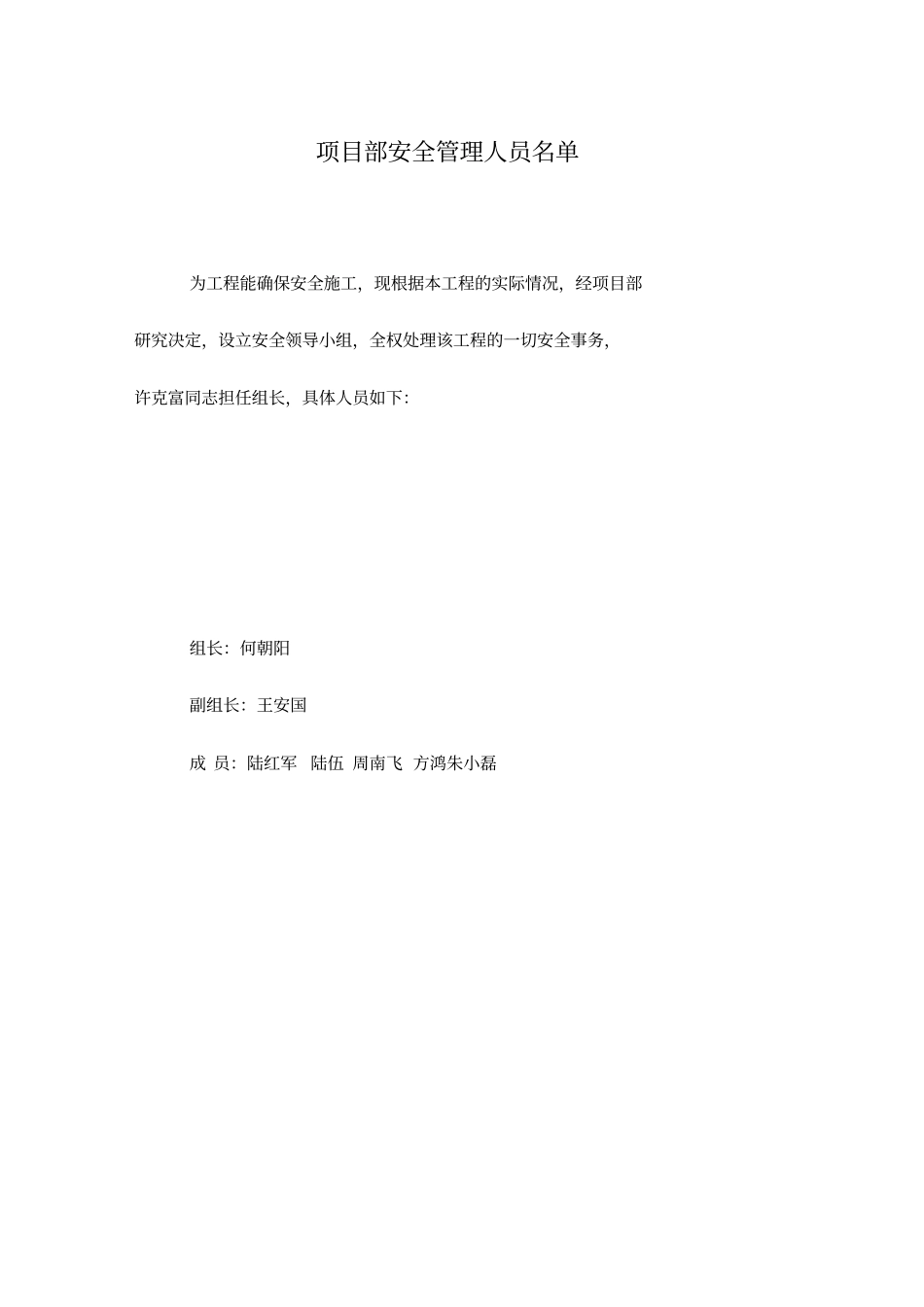 安全考核制度及管理人员定期考核_第3页