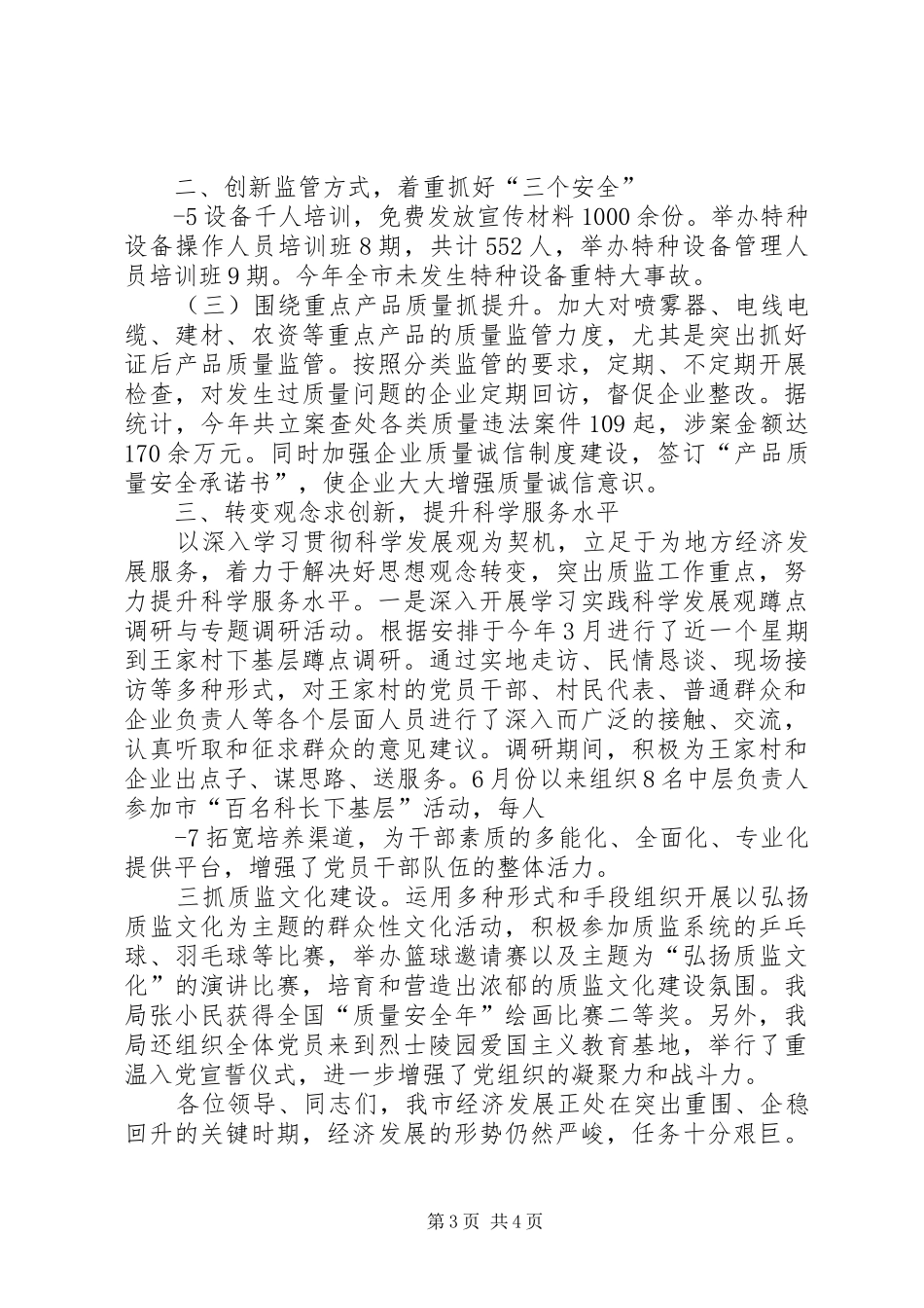 在“公述民评”大会上的讲话发言_第3页