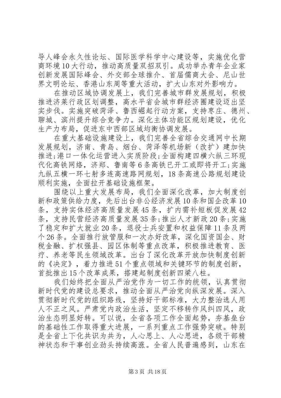 在全省“担当作为、狠抓落实”工作动员大会上的讲话发言_第3页