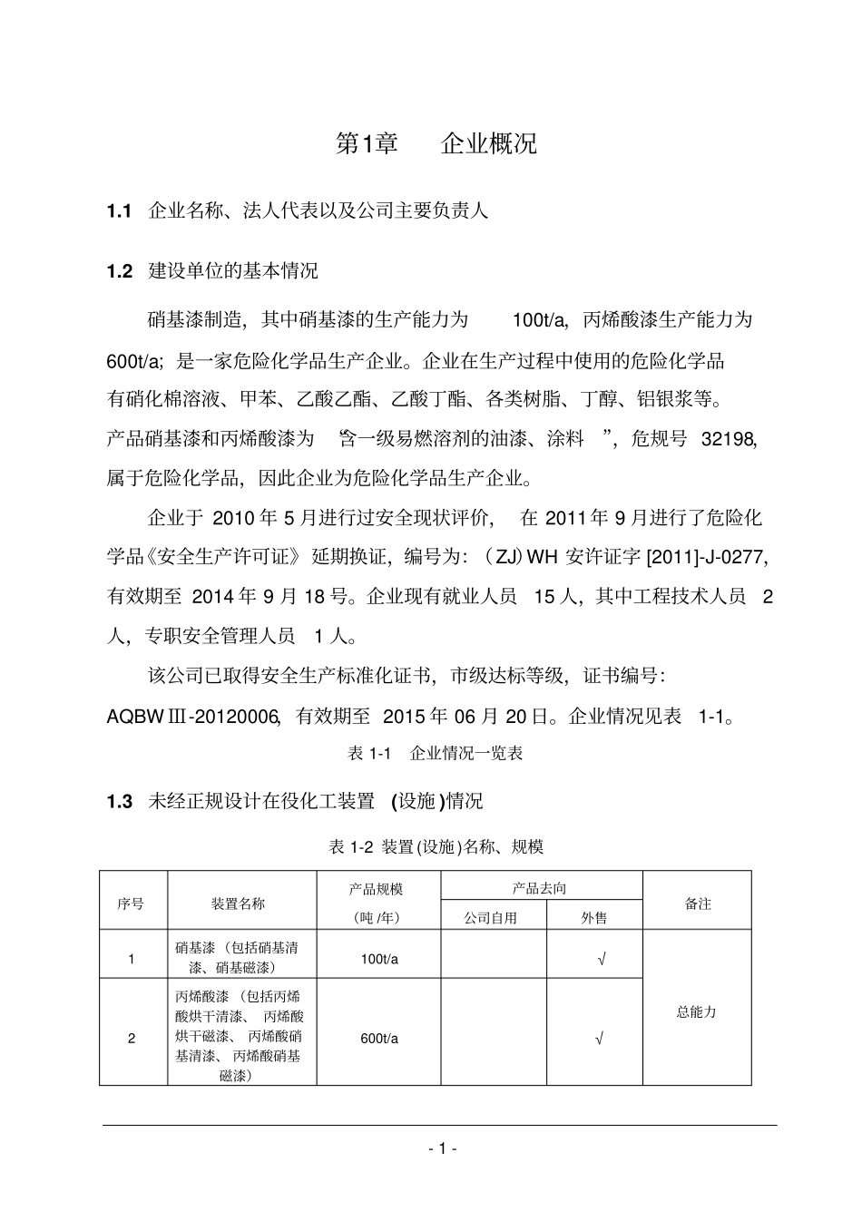 安全设计诊断报告教材_第3页