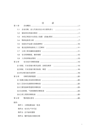 安全设计诊断报告教材