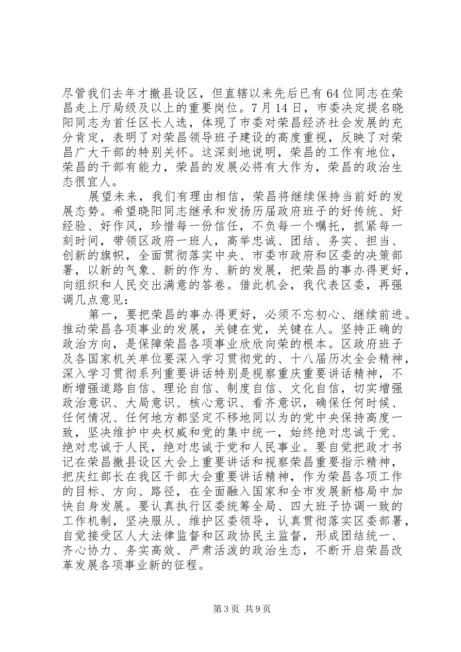 书记人民代表大会闭幕式讲话发言_第3页
