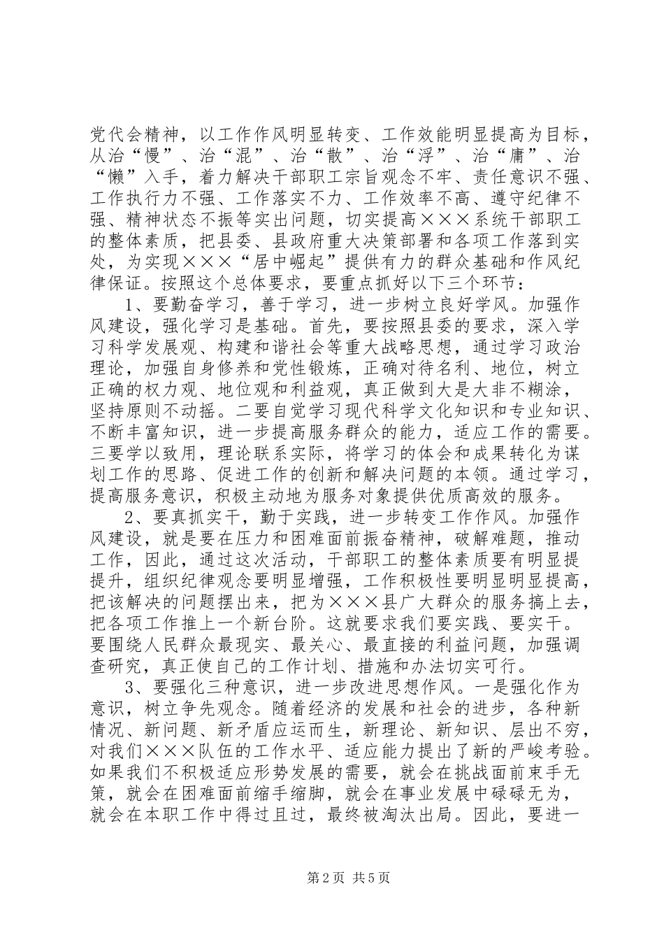 作风年建设活动讲话_第2页