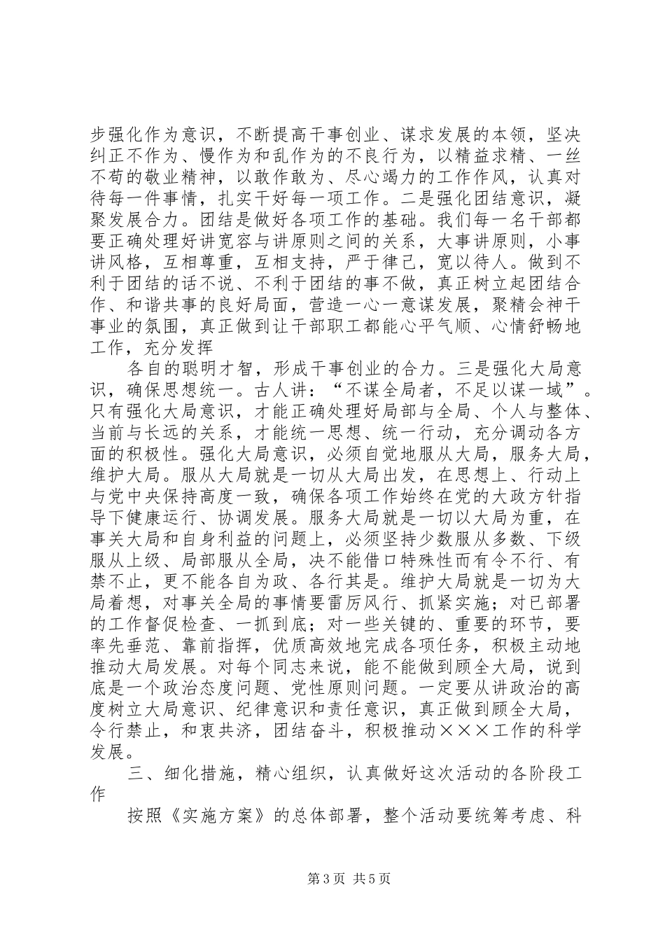 作风年建设活动讲话_第3页