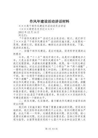作风年建设活动讲话