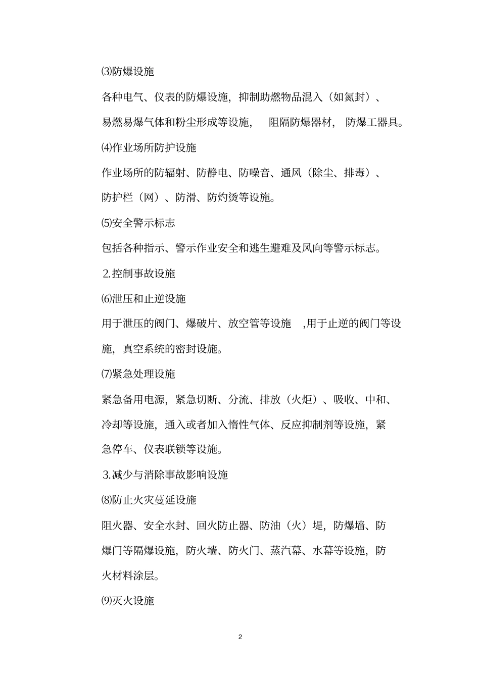 安全设施竣工验收审查专家意见_第2页