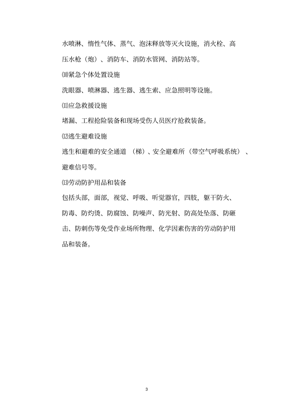 安全设施竣工验收审查专家意见_第3页