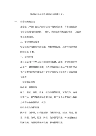 安全设施竣工验收审查专家意见