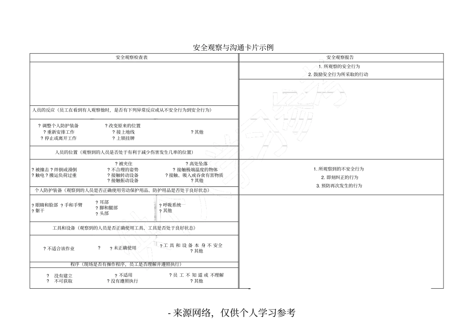 安全观察与沟通的步骤_第3页