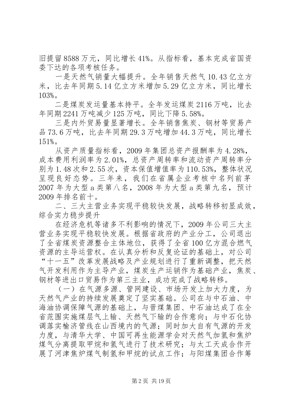 某集团董事长在集团公司年度工作会议上的讲话发言_第2页
