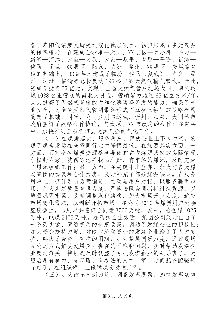 某集团董事长在集团公司年度工作会议上的讲话发言_第3页