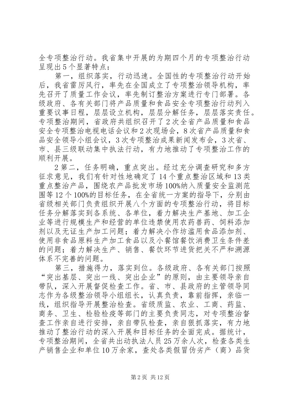 吴登昌副省长在全省质量工作会议上的讲话发言_第2页