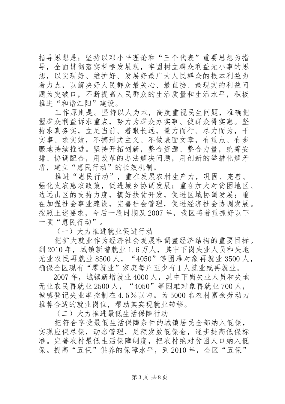 全区实施惠民行动动员大会上的讲话发言_第3页