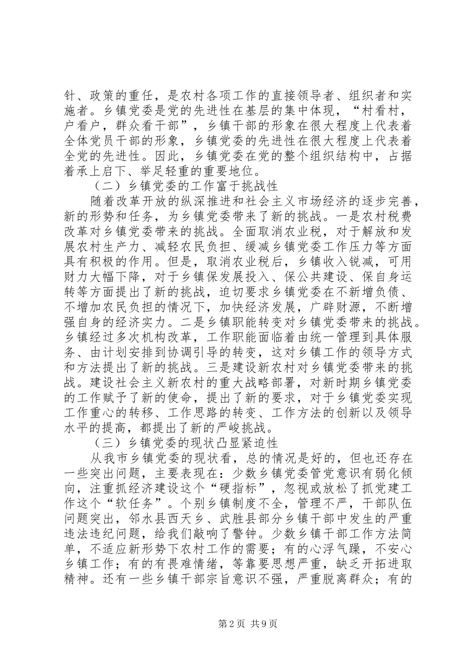 农村基层党建研讨会讲话发言一_第2页