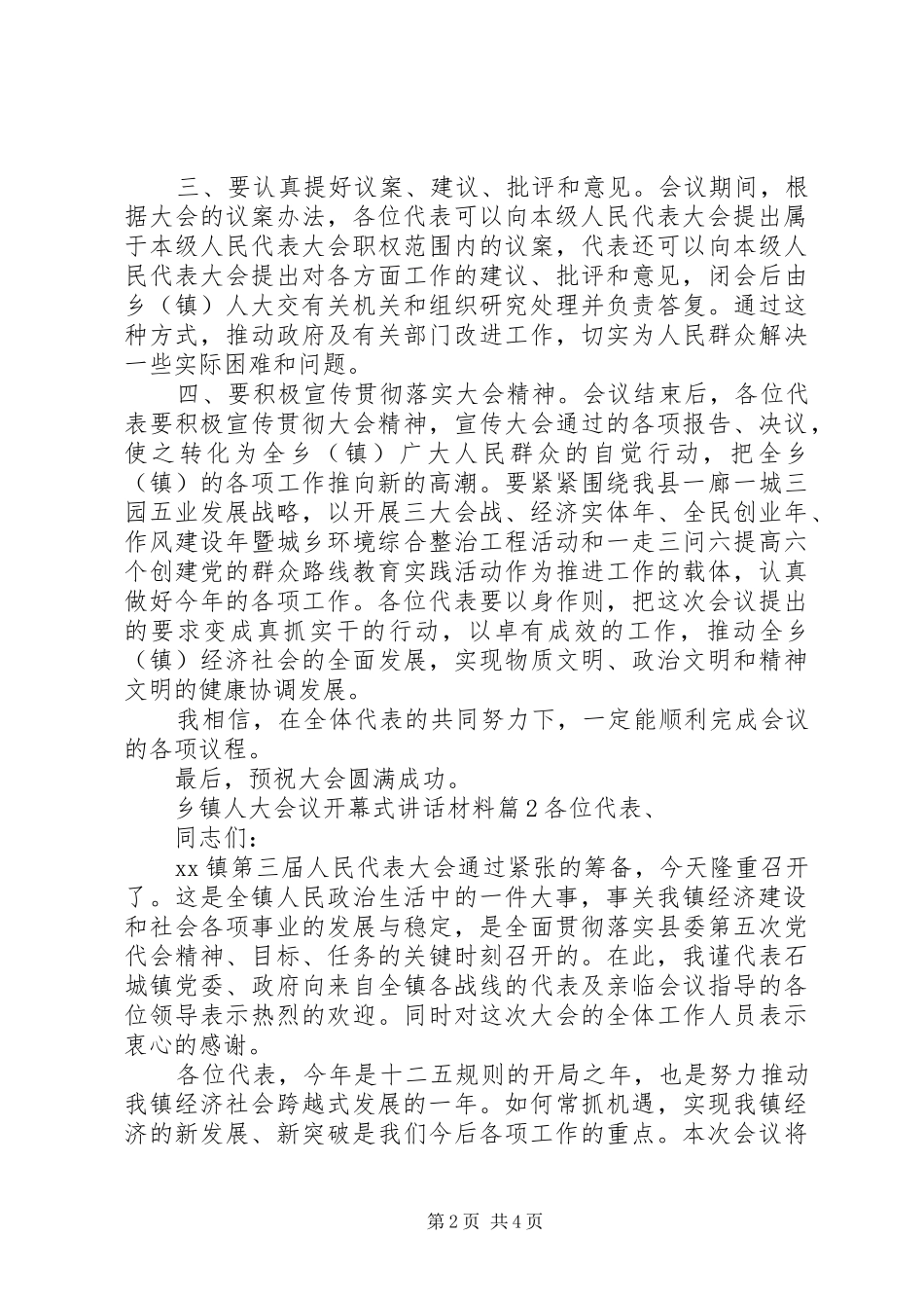 乡镇人大会议开幕式讲话_第2页