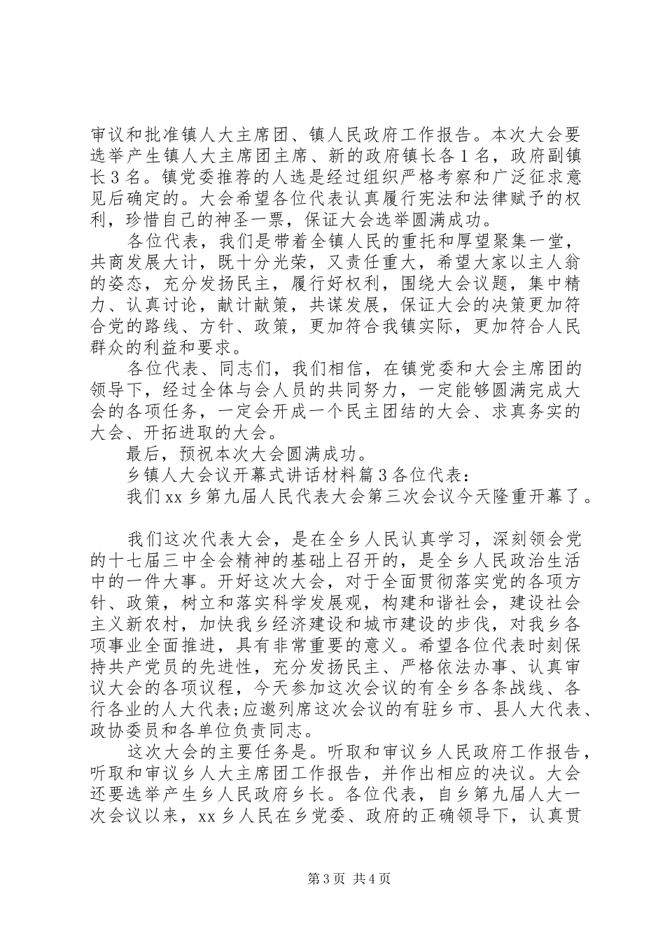 乡镇人大会议开幕式讲话_第3页
