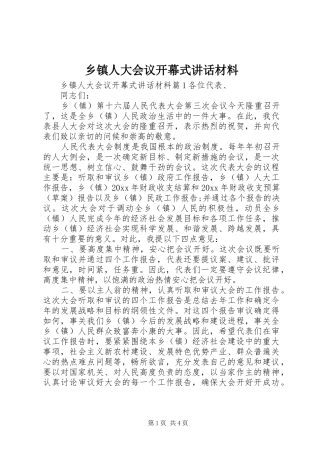 乡镇人大会议开幕式讲话